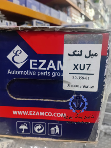 خرید و قیمت میل لنگ پژو ۴۰۵،پژوپارس،و سمند, با موتور XU7 عظام اصل