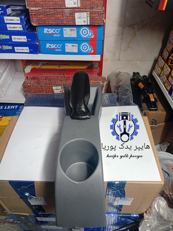 خرید و قیمت کنسول وسط پراید X100،۱۳۱،۱۳۲،۱۵۱،۱۱۱،اصل شرکتی( رادیکال)