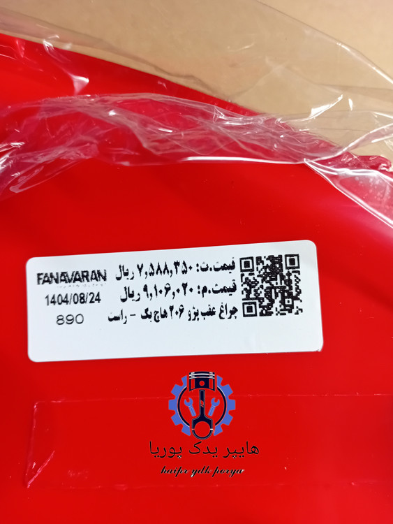 چراغ خطر عقب پژو ۲۰۶هاچ بک چپ فن آوران اصل شرکتی