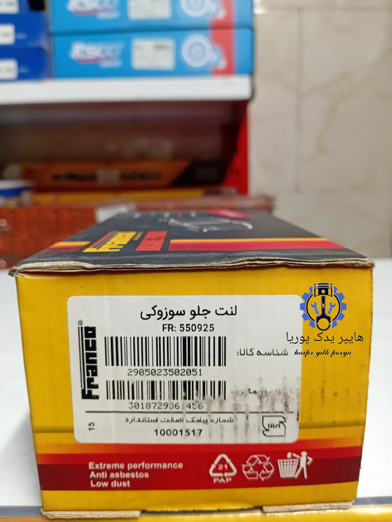 لنت جلو سوزوکی ویتارا ۲۴۰۰و ۲۰۰۰ اورجینال ضمانتی اصل (فرانکو)