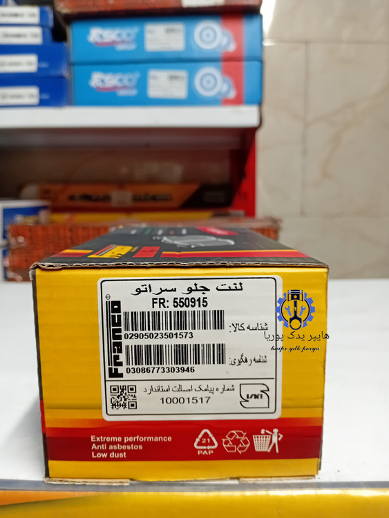 لنت جلو سراتو اورجینال ضمانتی اصل (فرانکو)