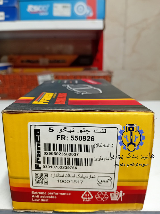 لنت جلو تیگو ۵ و فیدلیتی، اورجینال ضمانتی اصل (فرانکو)