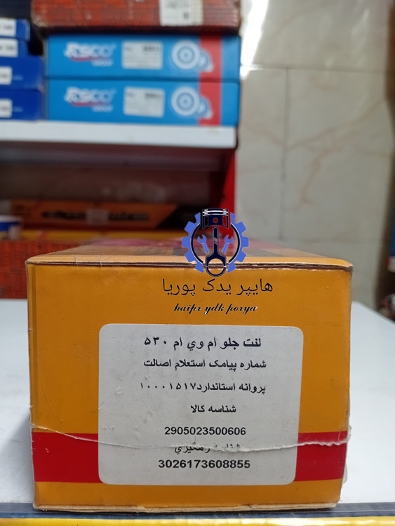 لنت جلو ام وی ام (MVM 530) سیم دار اورجینال ضمانتی اصل (یلکن)