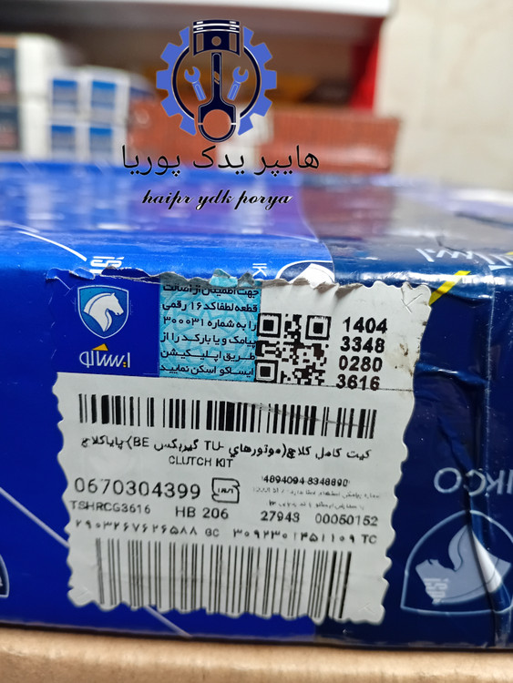 کیت کلاچ ایساکو رانا،پژو۲۰۶ تیپ ۵ ،پژوپارس TU5، اچ سی کراس، ایساکو اصل اورجینال فنر دوبل پری دمپر