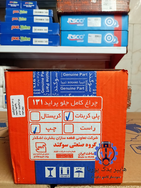 چراغ جلو پراید ۱۳۱،۱۴۱،۱۵۱،صبا، راست شرکتی اصل عمده و تک