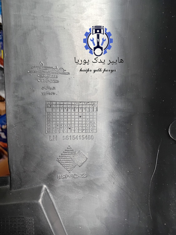 شلگیر هلالی داخل گلگیر چپ ایساکو ساپکو پژو۴۰۵،پژوپارس،اصل اورجینال ساپکو