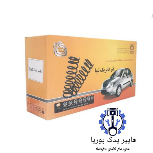 فنر لول عقب تیبا ۱ استاندارد اصلی امید فنر عمده و تک شرکتی