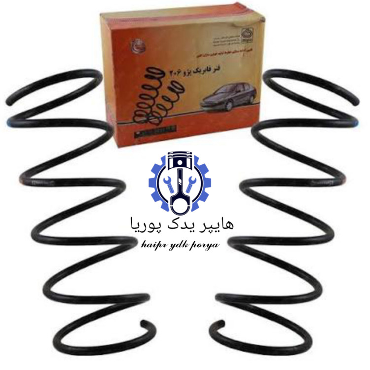 فنر جلو پژو۲۰۶ تیپ۲ فابریک استاندارد امید فنر اصل شرکتی