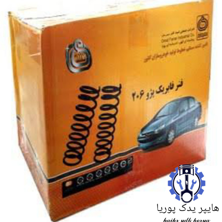 فنر جلو پژو۲۰۶ تیپ۲ فابریک استاندارد امید فنر اصل شرکتی