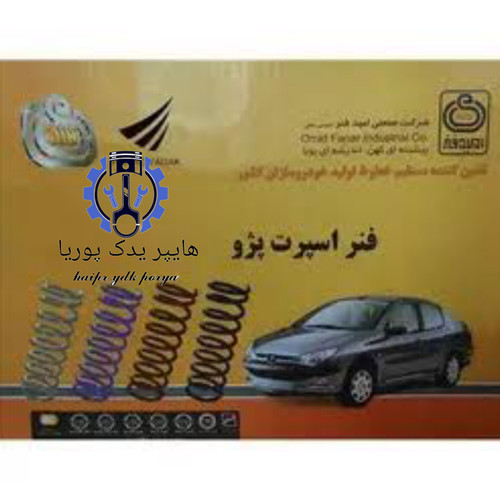 فنر لول جلو اسپرت کوتاه سایز ۲۸ پژو ۲۰۷،پژو۲۰۶،پژو۴۰۵،پژوپارس، امید فنر اصل شرکتی عمده و تک