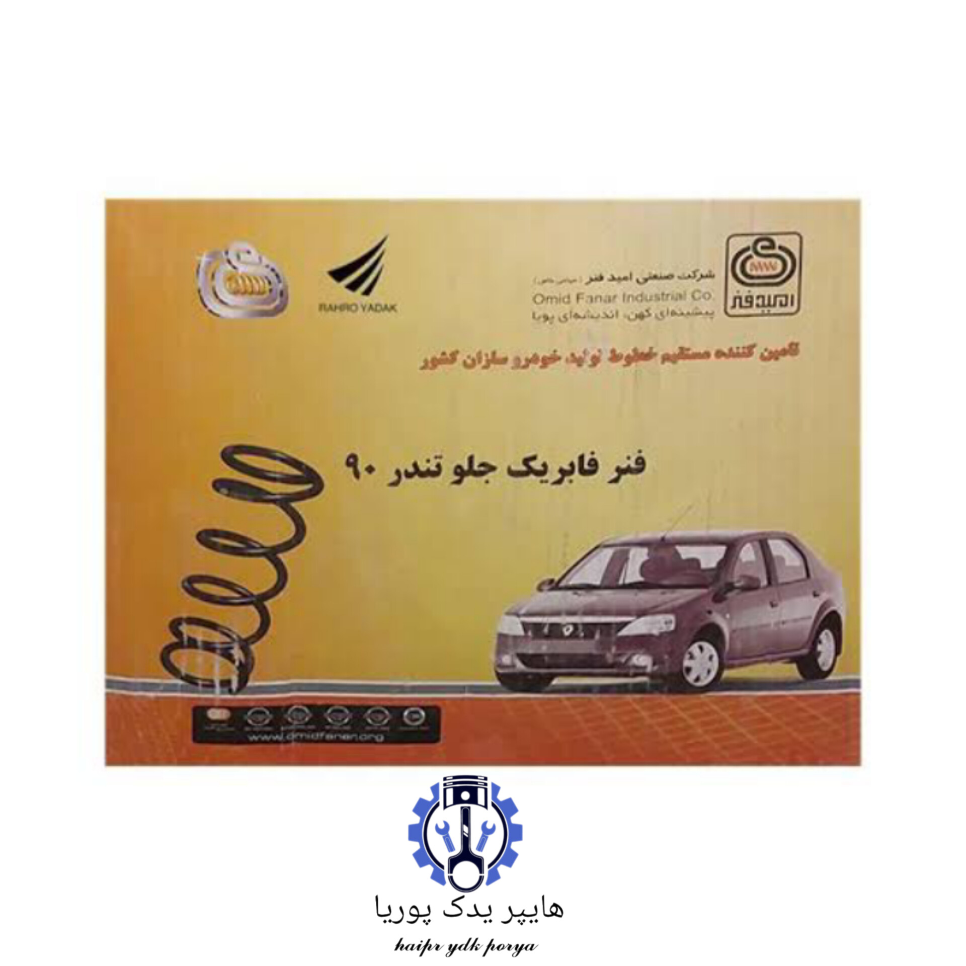 فنر لول جلو ال۹۰ _ساندرو_فابریک استاندارد امید فنر شرکتی اصل عمده و تک ۲ عددی