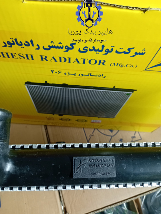 رادیاتور آب پژو ۲۰۶ تیپ ۲ و ۵_پژو۲۰۷_رانا_رانا پلاس_ کوشش رادیاتور شرکتی اصلی ایساکو