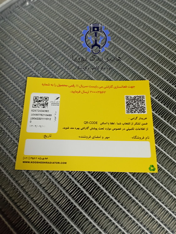 رادیاتور (تک لول) کلاسیک کوشش رادیاتور پژو۴۰۵_پژوپارس_سمند_شرکتی اصلی ایساکو کوشش