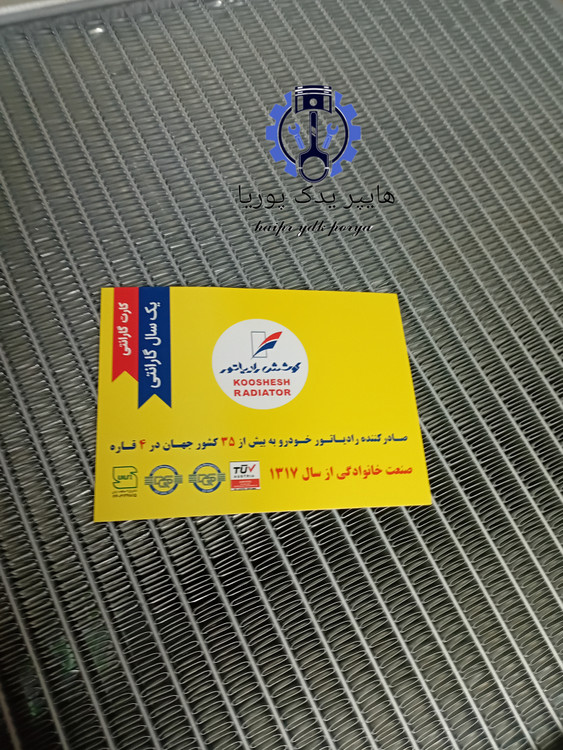 رادیاتور (تک لول) کلاسیک کوشش رادیاتور پژو۴۰۵_پژوپارس_سمند_شرکتی اصلی ایساکو کوشش