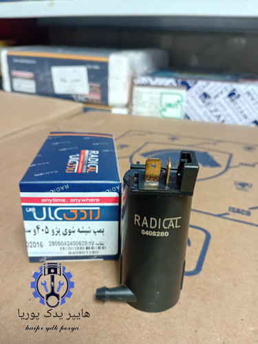 پمپ شیشه شوی پژو۴۰۵_پژوپارس_سمند_سورن_دنا_شرکتی