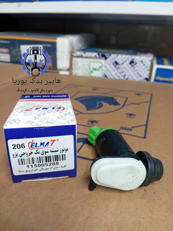 پمپ شیشه شوی تک خروجی پژو۲۰۶_پژو۲۰۷_رانا_رانا پلاس_اصلی