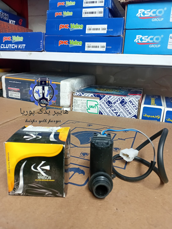 پمپ شیشه شوی شاهین شرکتی اصلی (کبسون)