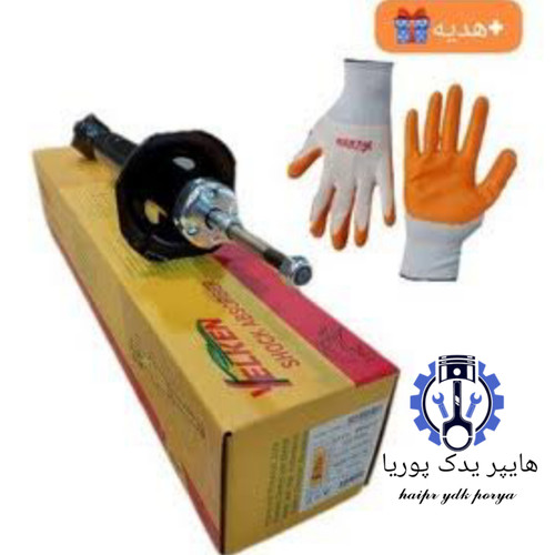 کمک فنر عقب پرایدشرکتی اصل ۱۳۱_۱۳۲_۱۴۱_صبا_(یلکن) عمده و تک