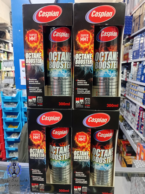 اکتان بوستر کاسپین شرکتی اصل اورجینال یک عددی