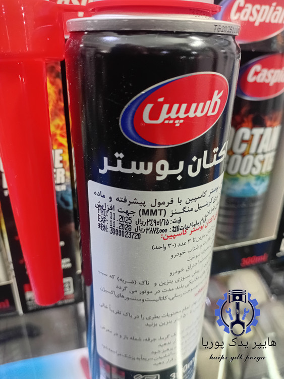 اکتان بوستر کاسپین پک ۴ عددی شرکتی اصل اورجینال ۴ عددی