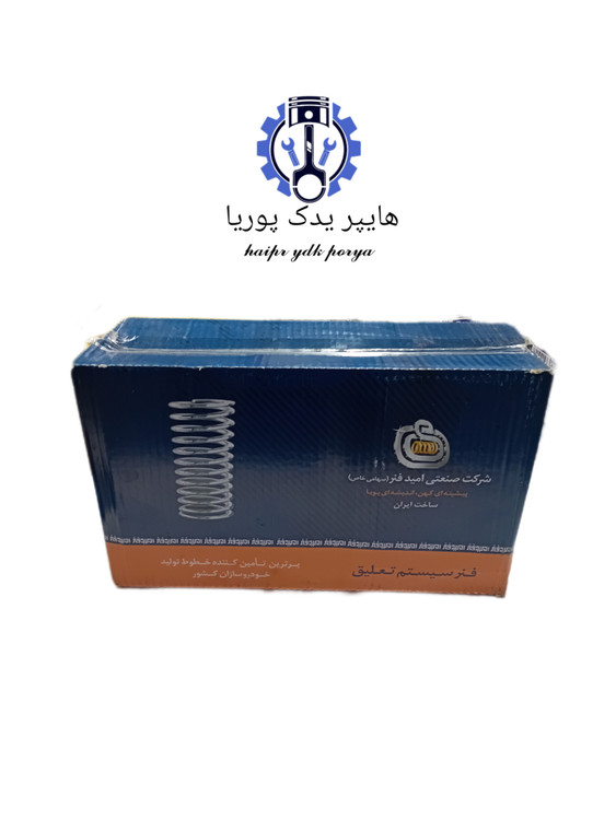 فنر لول عقب پراید۱۳۱،۱۳۲،۱۴۱،۱۵۱،صبا، معمولی استاندارد امید فنر اصل شرکتی عمده و تک ۲ عددی