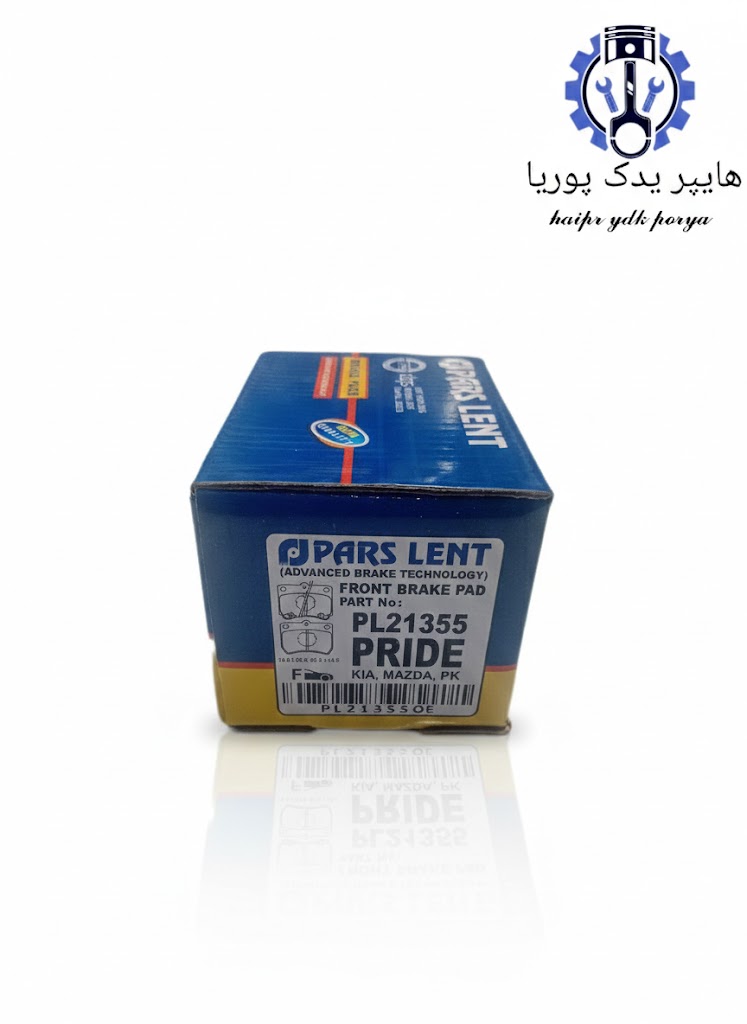 لنت جلو پراید پارس آبی صادراتی اصل