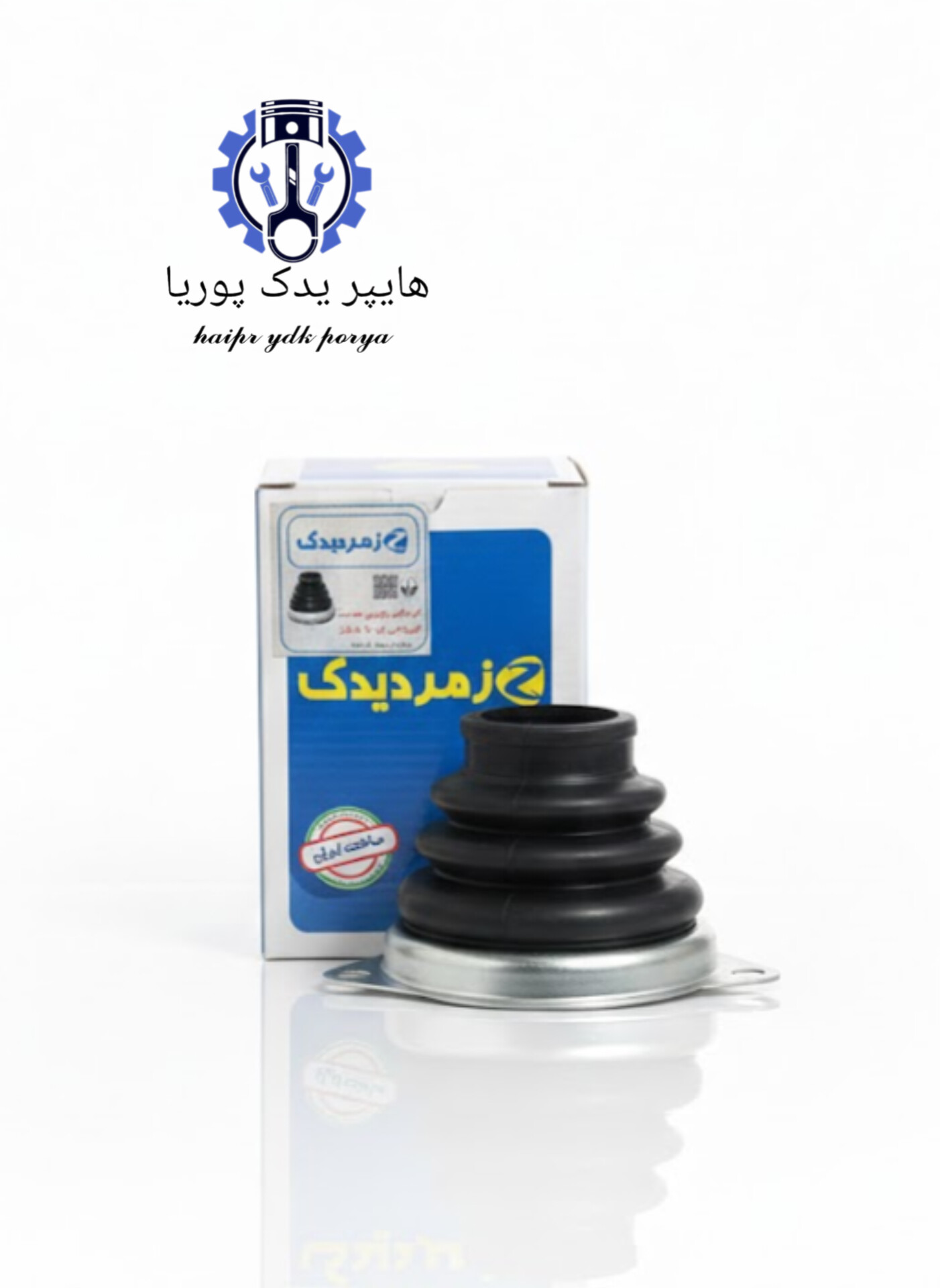 گردگیر پلوس سمت گیربگس ال۹۰ تندر ۹۰ ساندرو مگان با فلز اورجینال شرکتی اصل (زمرد یدک)