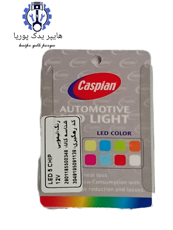 لامپ چراغ جلو و عقب خودرو رنگ (لیمویی) ۵ تایی ضمانت بی قید وشرط اصلی