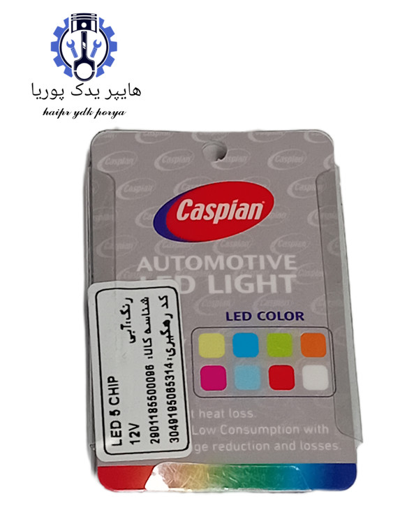 لامپ چراغ جلو و عقب خودرو رنگ (آبی) ۵ تایی ضمانت بی قید وشرط اصلی