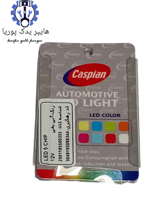 لامپ چراغ جلو و عقب خودرو رنگ (آبی و یخی _ آیس بلو ) ۵ تایی ضمانت بی قید وشرط اصلی عمده و تک