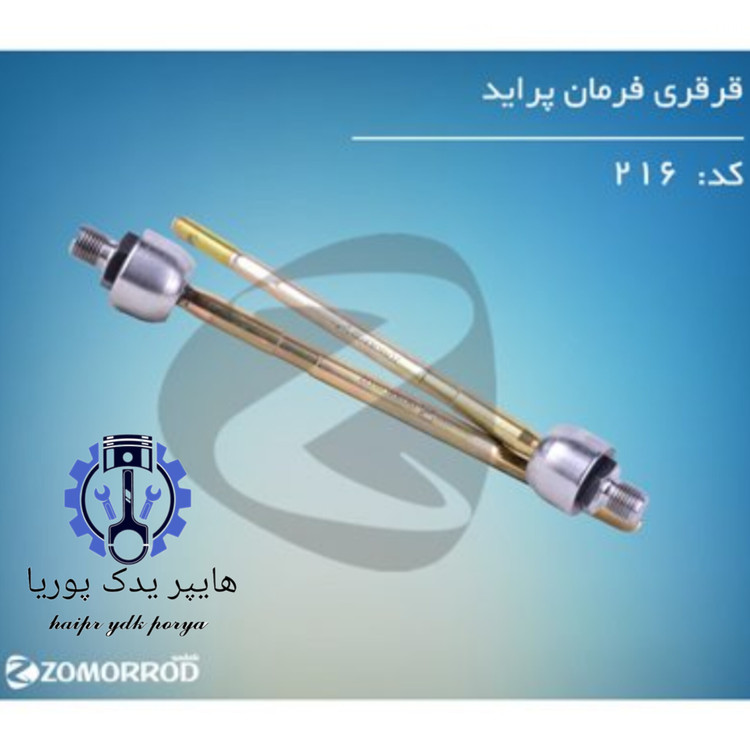 قرقری فرمان پراید بدون هیدرولیک زمرد یدک شرکتی اصل عمده و تک