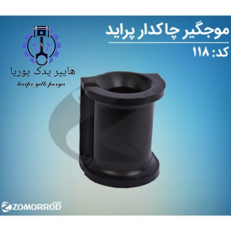 لاستیک موجگیر چاکدار پراید زمرد یدک شرکتی اصل عمده و تک