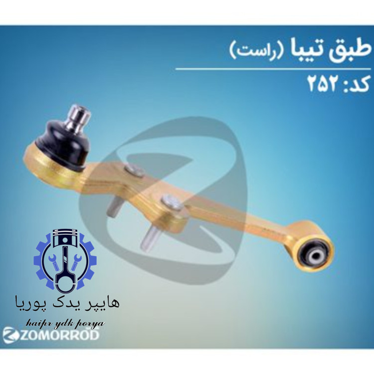 طبق تیبا راست زمرد یدک شرکتی اصل عمده و تک