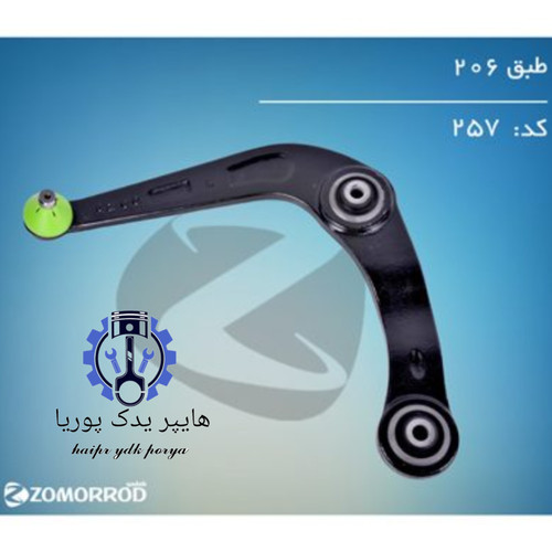 طبق پژو ۲۰۶ 207 رانا زمرد یدک شرکتی اصل عمده و تک ۱ عددی