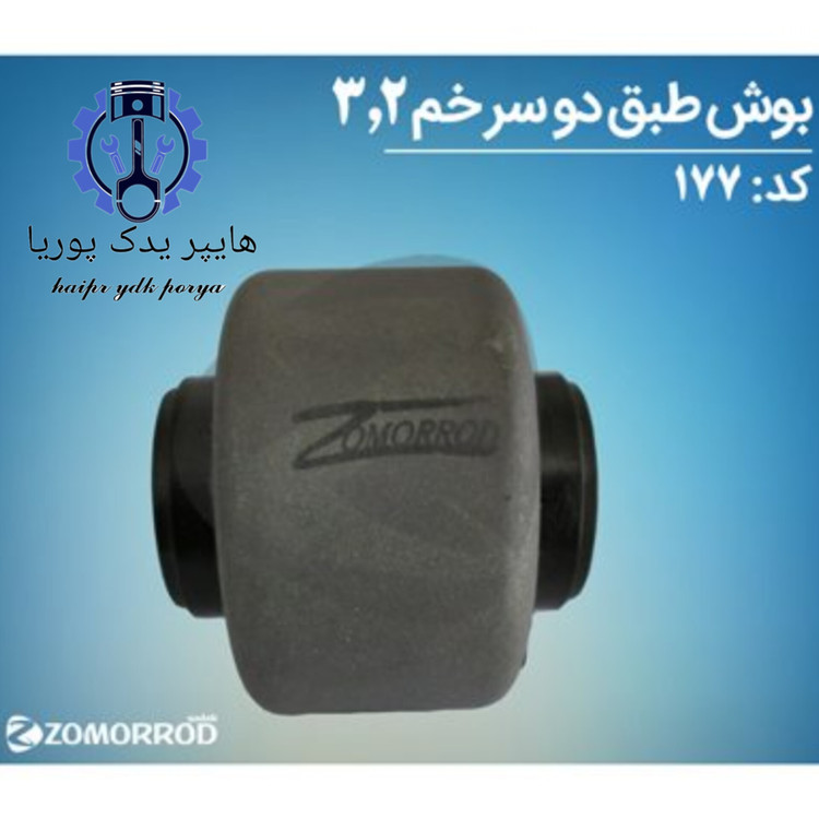 بوش طبق پژو۲۰۶ ۲۰۷ رانا دو سرخم ۳ و ۲ زمرد یدک شرکتی اصل عمده و تک