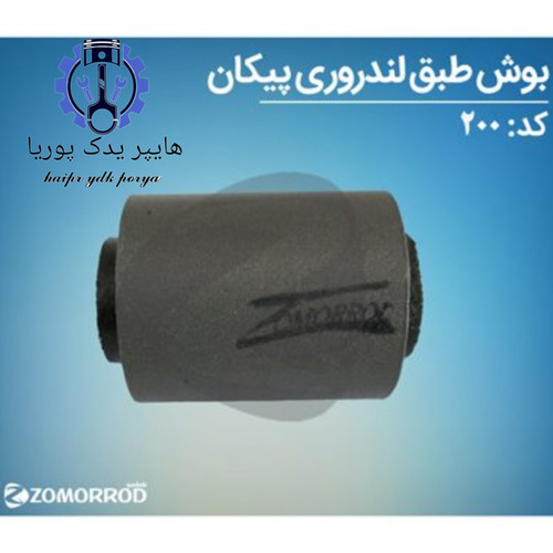 بوش طبق لندروری پیکان زمرد یدک