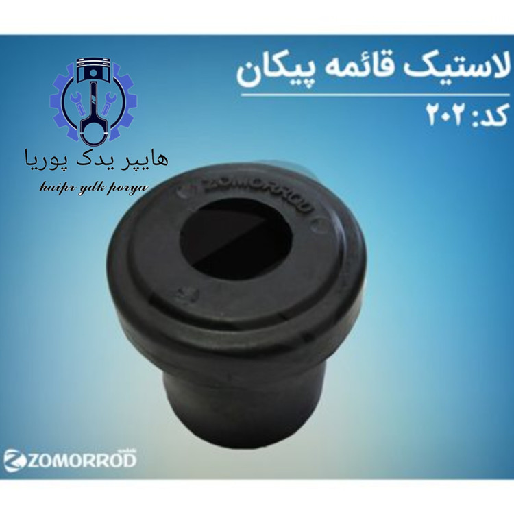 لاستیک قائمه پیکان آردی روآ آریسان ۱ زمرد یدک شرکتی اصل عمده و تک