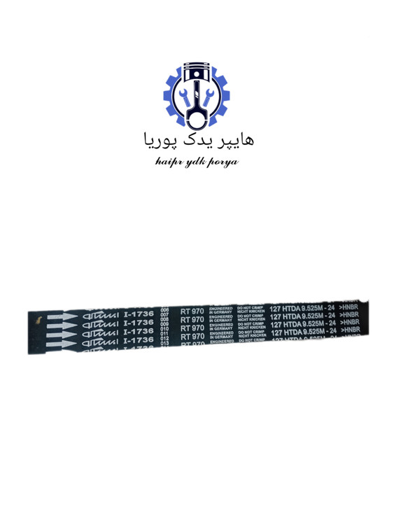 تسمه تایم موتور EF7 ایساکو سه لایه HNBR