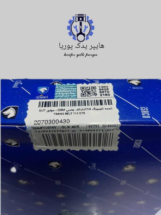 تسمه تایم موتور XU7 XU7P ایساکو اپتی بلت