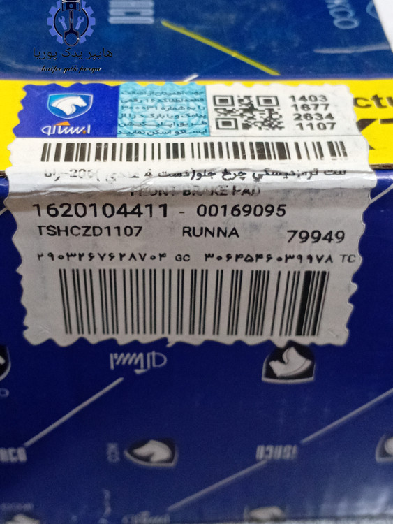 لنت ترمز جلو رانا رانا پلاس پژو ۲۰۶ TU5 ۲۰۷ تارا تکستار اصلی ایساکو