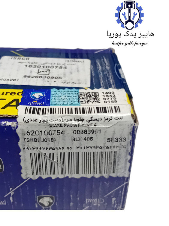 لنت ترمز جلو پژو ۴۰۵ پژو پارس سمند معمولی تکستار اصلی ایساکو
