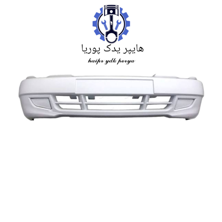 سپر جلو پراید ۱۳۲ و ۱۱۱ سفید برند AMD شرکتی رنگ کوره ای