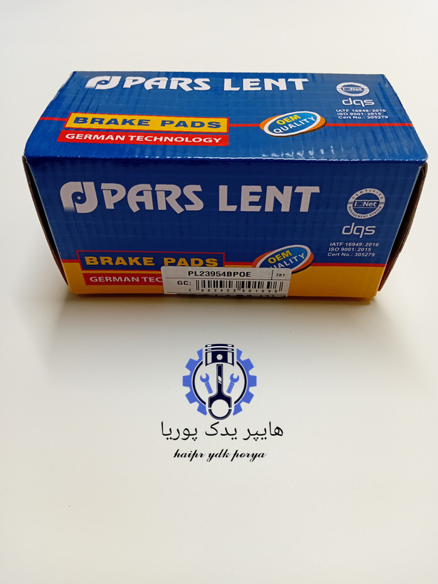 لنت جلو پژو ۲۰۶ تیپ ۱/۲/۳/ پارس آبی اصل - تصویر