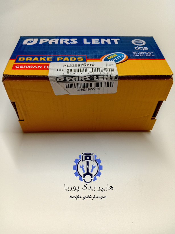 لنت جلو پژو ۲۰۶ تیپ ۱/۲/۳/ پارس آبی اصل - تصویر
