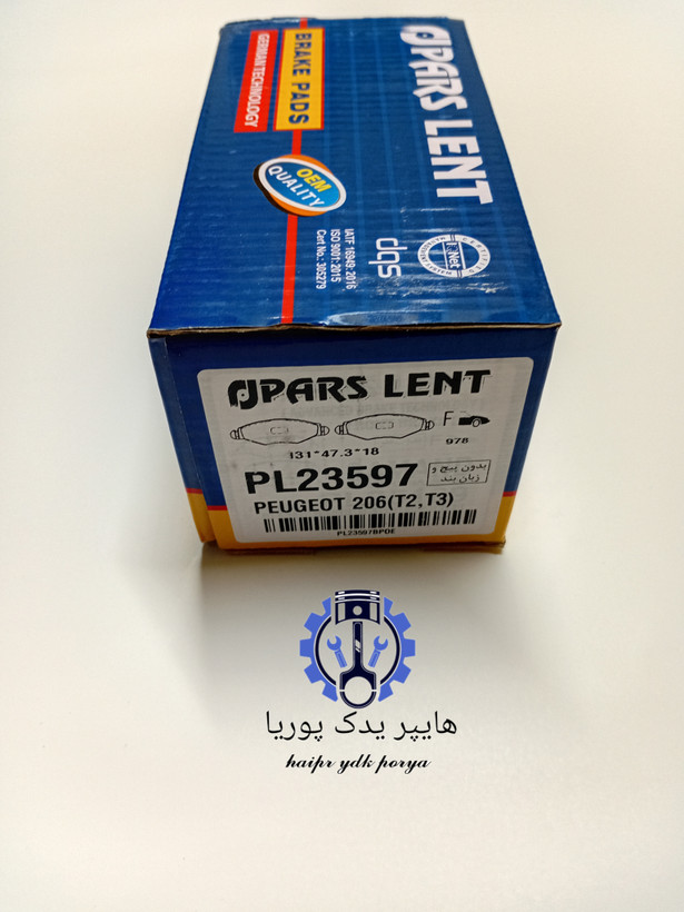 لنت جلو پژو ۲۰۶ تیپ ۱/۲/۳/ پارس آبی اصل - تصویر
