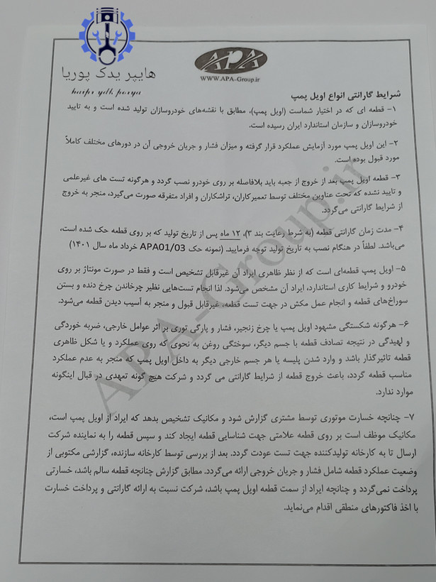 اویل پمپ پراید یورو ۲ اطلس پمپ _سایپا یدک شرکتی - تصویر
