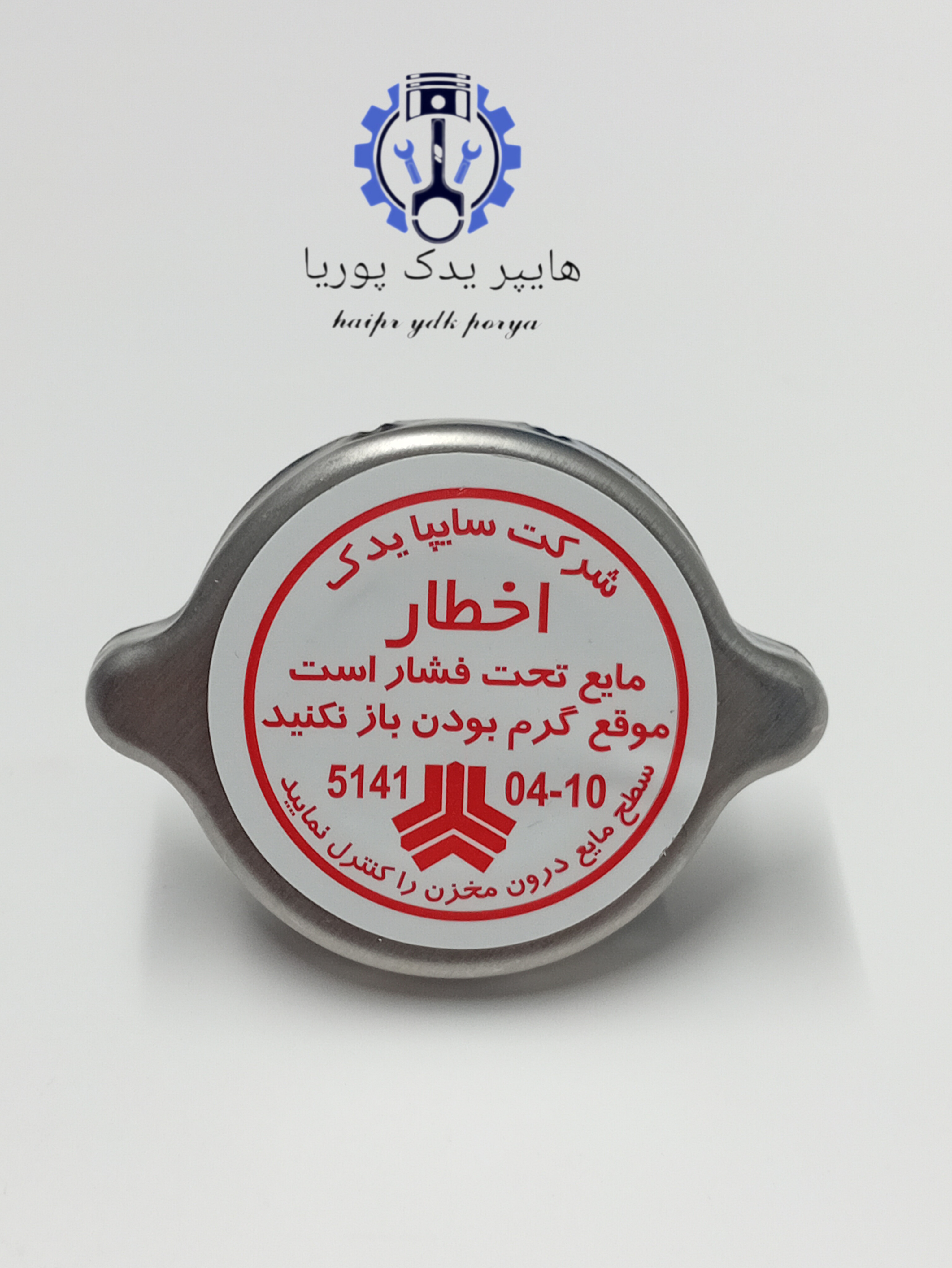 درب رادیاتور پراید_تیبا_ساینا_کوییک_ اطلس_ریو_شرکتی اصلی سایپا یدک