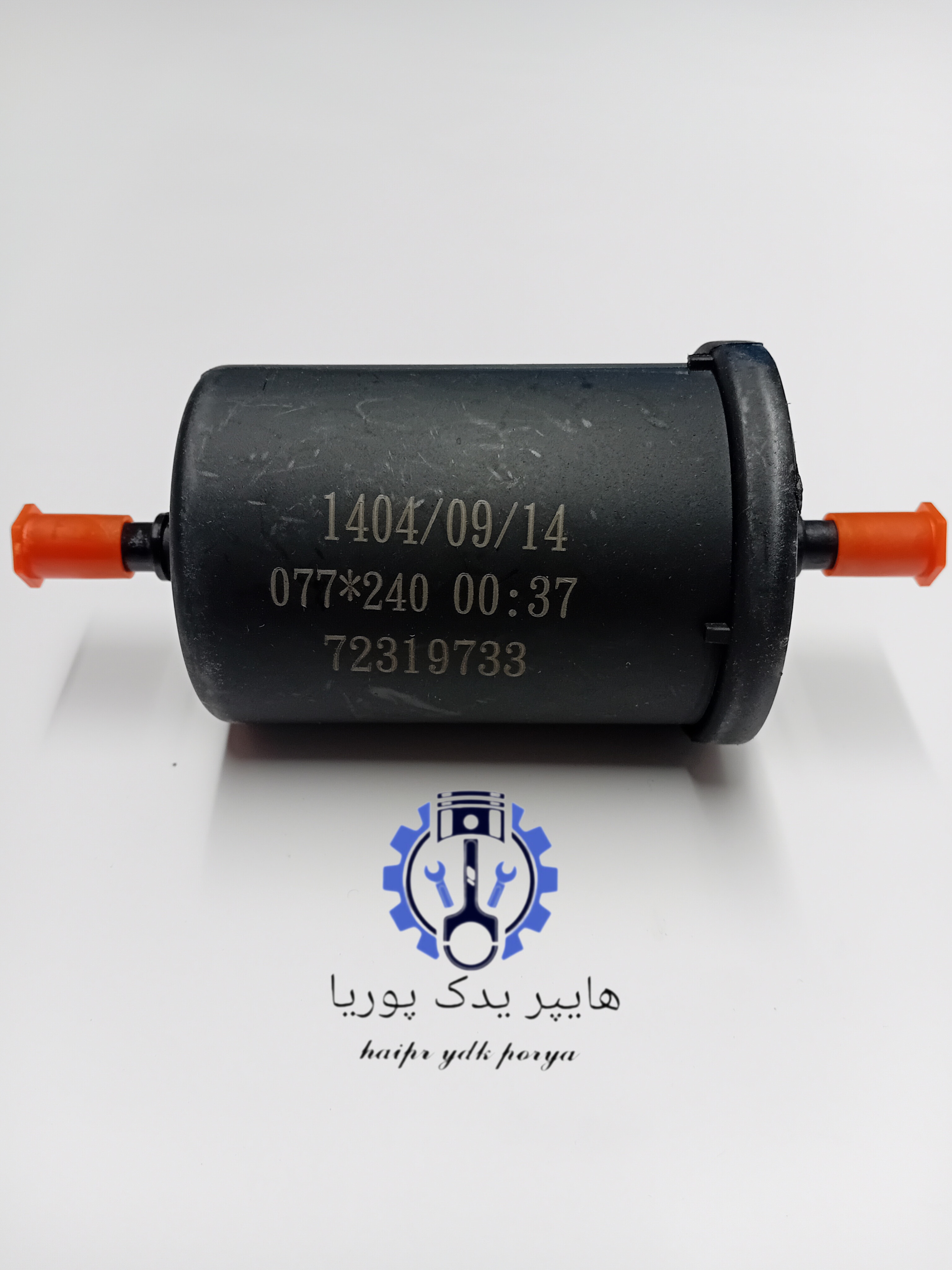 صافی بنزین پژو_۲۰۶_۴۰۵_پراید_سمند_ایساکو اصل اورجینال