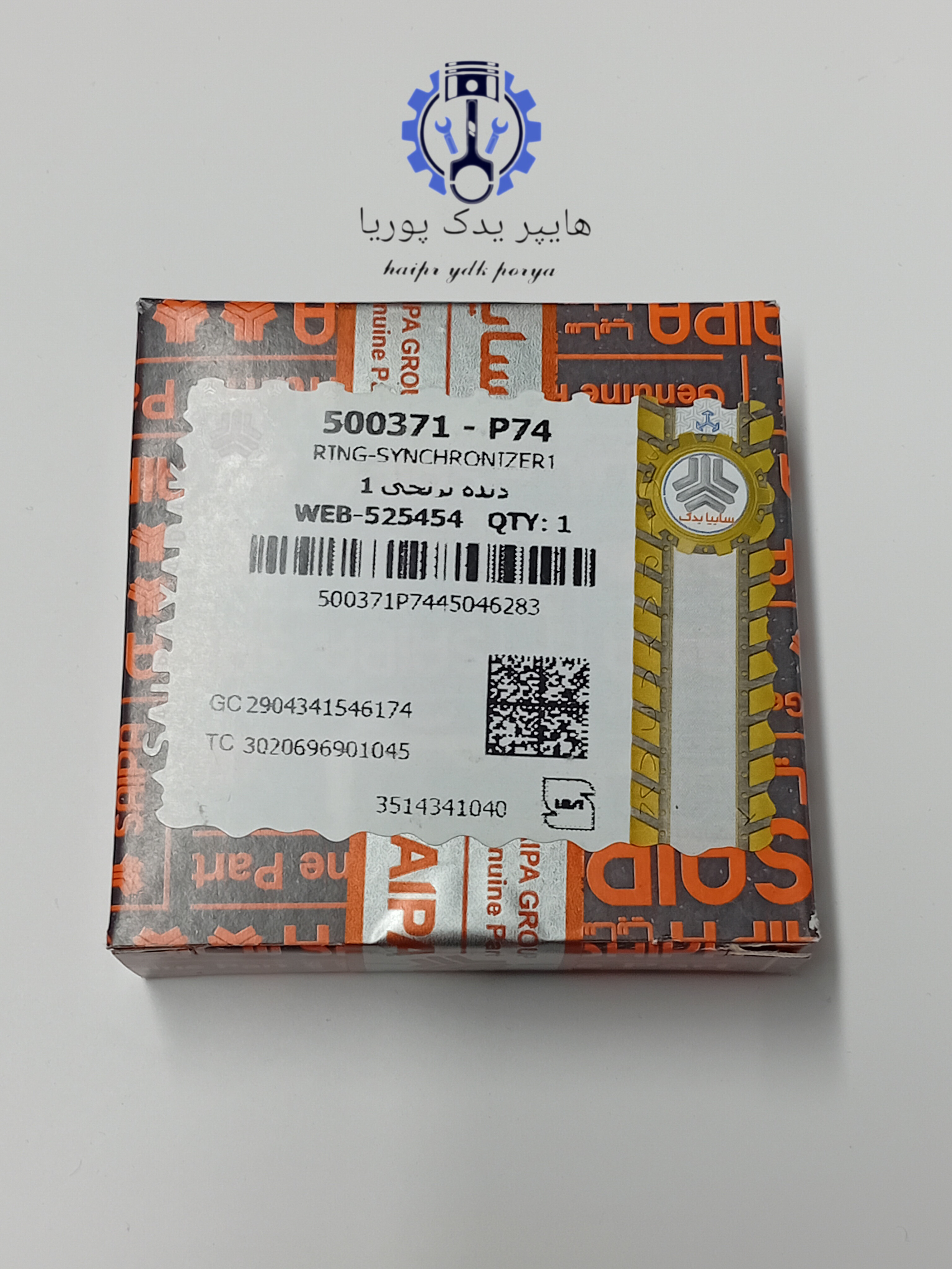 دنده برنجی پراید شماره 1 سایپا یدک شرکتی اصل