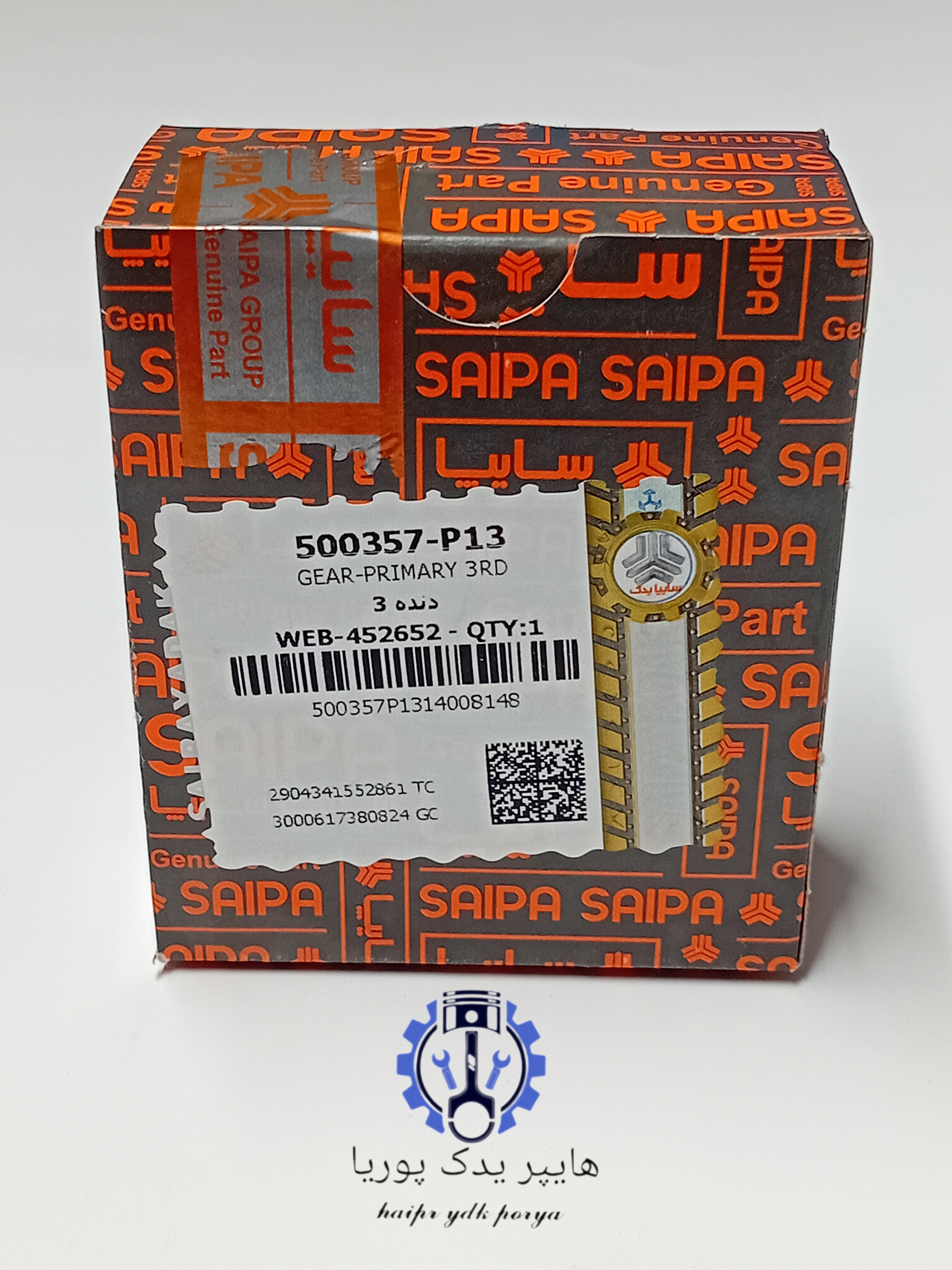 دنده پراید شماره 3 سایپا یدک شرکتی اصل